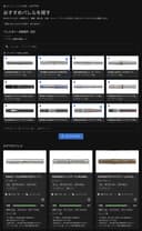 おすすめバレル探索